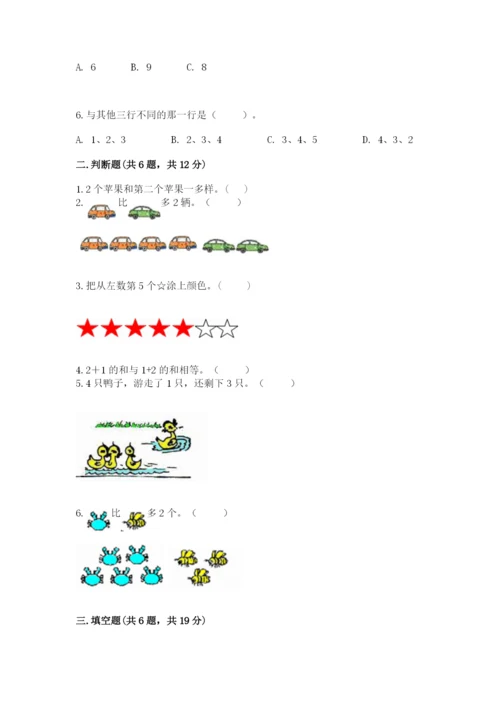 北师大版一年级上册数学期中测试卷（word）.docx