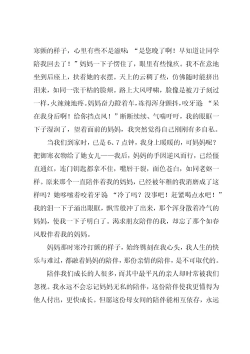 初中以陪伴为话题的作文4篇