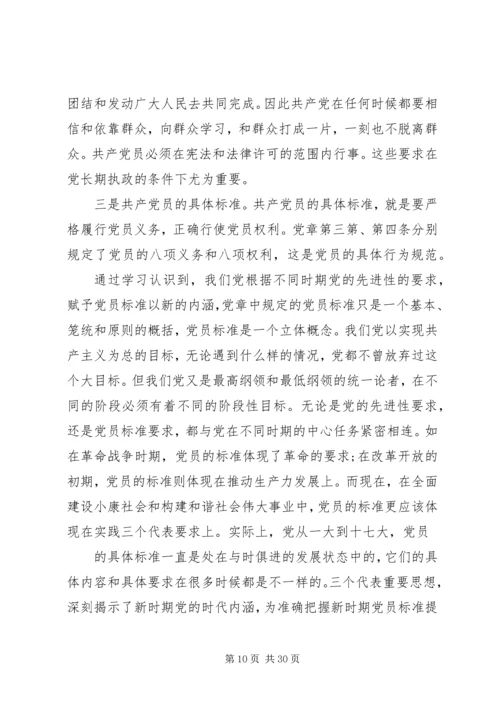 新时期共产党员思想行为规范 (9).docx