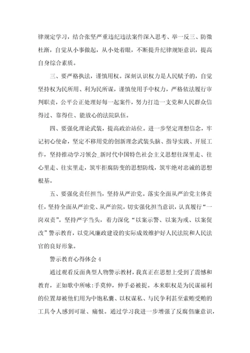 观看警示教育片心得体会范文5篇.docx