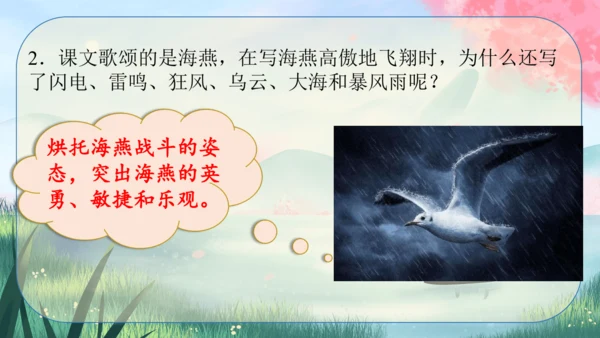 4《海燕》课件