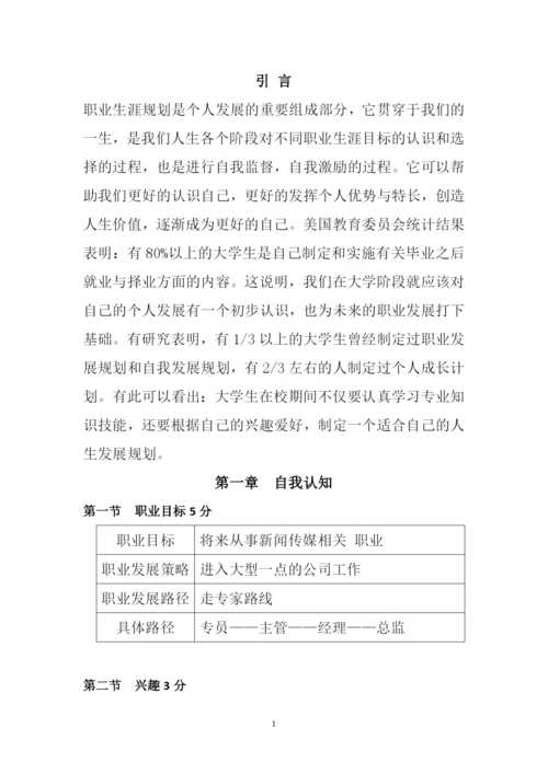 19页6000字广播电视编导专业专业职业生涯规划.docx