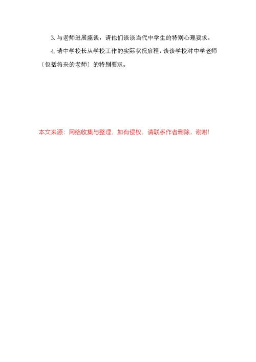 老师聘请考试教化学概论之教化与学生习题集