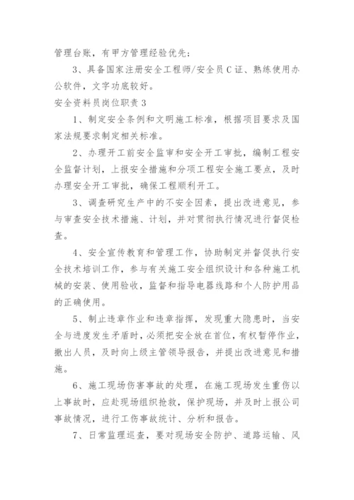 安全资料员岗位职责.docx