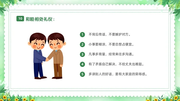 绿色清新花卉家庭礼仪培训课件文明礼仪