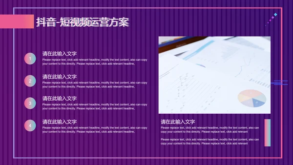快闪抖音短视频运营方案通用PPT模板