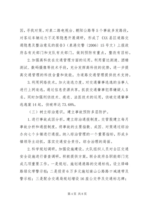 安全生产检查整治工作汇报材料 (2).docx