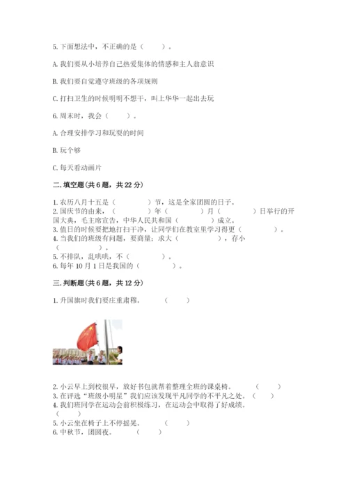 最新部编版二年级上册道德与法治期中测试卷（模拟题）.docx