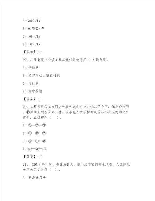 精品注册一级建筑师内部题库精品夺冠