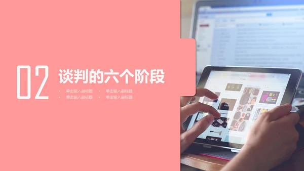 企业商务谈判技巧培训PPT课件