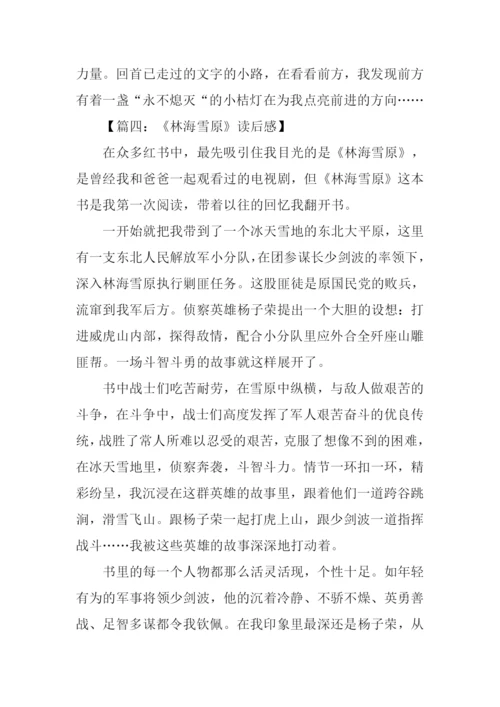 关于爱国书籍的读后感.docx