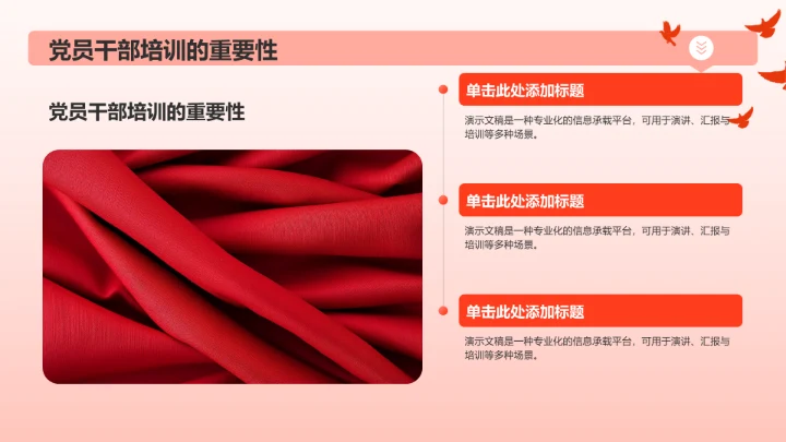 红色党政风党风廉政教育PPT模板