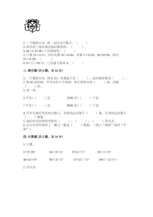 苏教版三年级上册数学期末测试卷加答案解析.docx