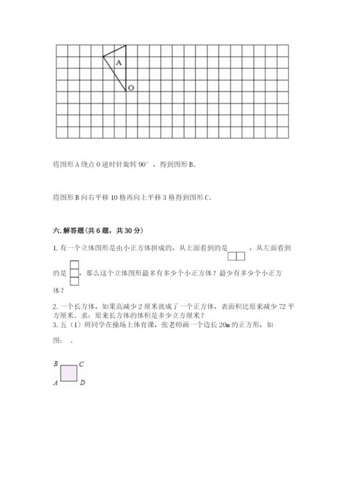 人教版五年级下册数学期末考试卷含答案（精练）.docx