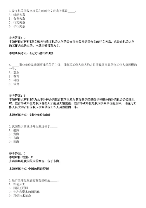 福建厦门海洋职业技术学院2021年招聘32名工作人员全真冲刺卷第13期附答案带详解