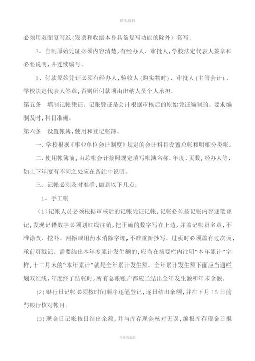 培训中心教育机构辅导班申请办学许可证财务管理制度.docx