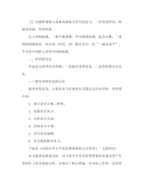 精编之关于毕业论文审查中的评价问题.docx