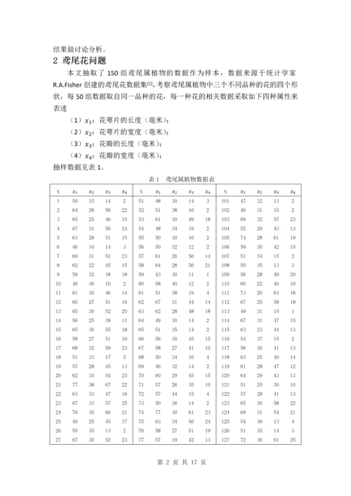 本科毕业论文-植物的分类问题研究.docx