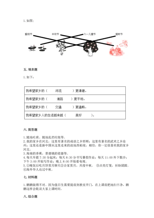 部编版二年级上册道德与法治期末测试卷及1套完整答案.docx