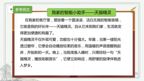 【核心考点】语文部编版五年级上册第五单元复习 课件