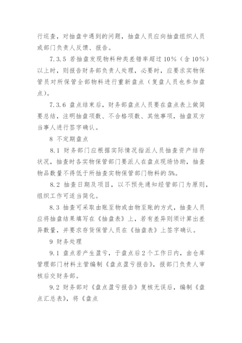 公司存货管理制度.docx