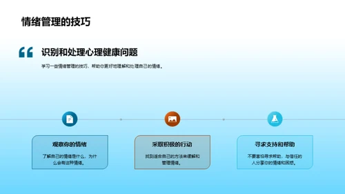 心理健康与五年级生涯