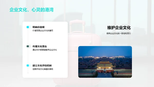 塑造旅游企业新文化