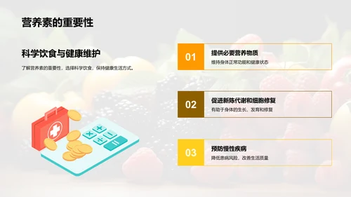 科学饮食的秘密