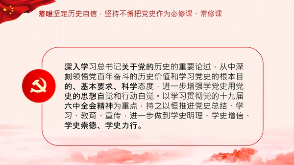 关于推动党史学习教育常态化长效化的意见PPT