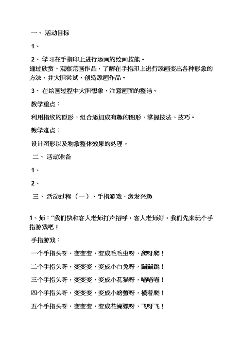 大班美术教案指印画