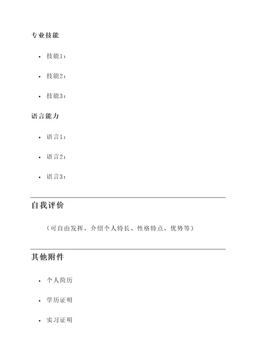 就业信息登记通知单