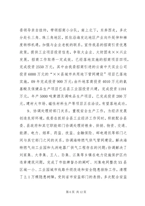 经济委员会工作总结和工作计划 (2).docx