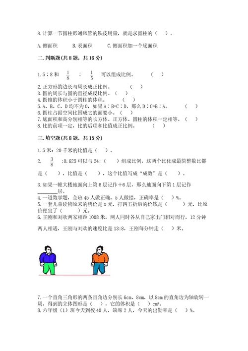 小学数学毕业测试卷精品含答案