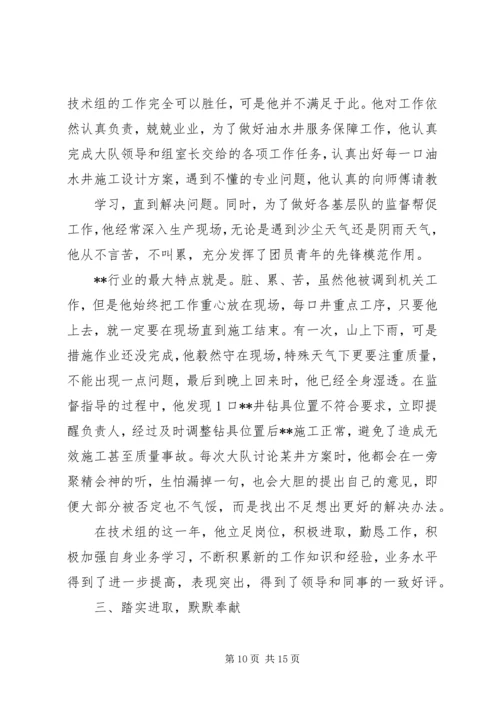 优秀共青团员先进事迹材料 (7).docx