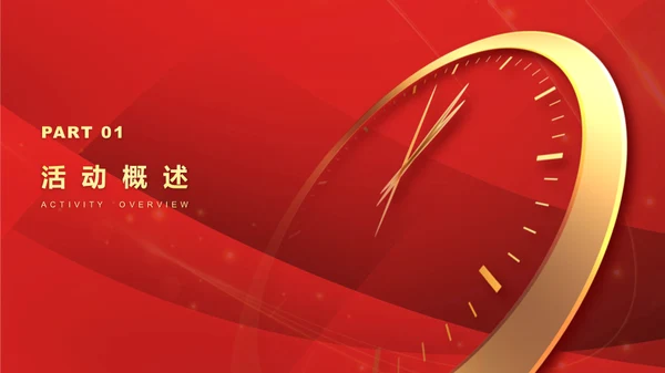 红色商务风年会活动策划PPT模板