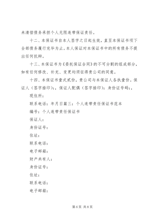 公司连带责任保证书 (3).docx