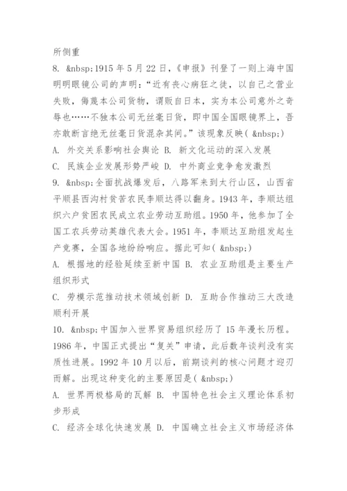 2023湖北高考历史试题及答案.docx