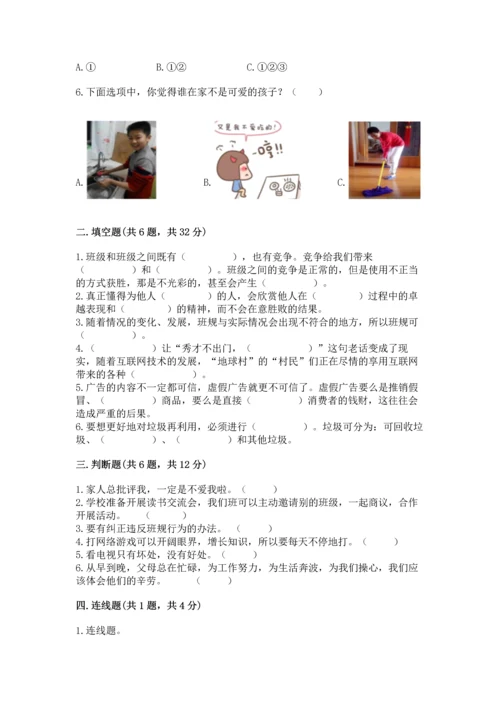 部编版四年级上册道德与法治期末测试卷【考点梳理】.docx