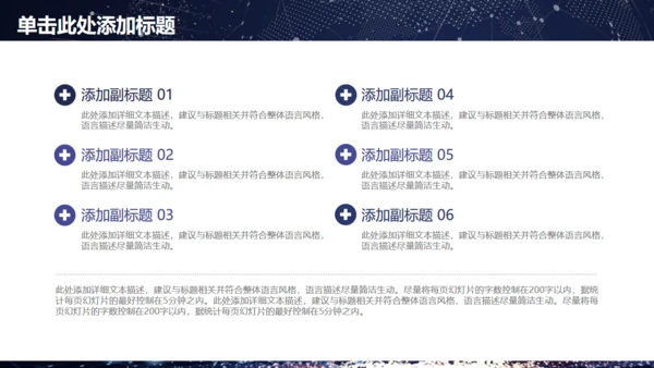 星空梦幻帆船商务工作汇报通用PPT模板