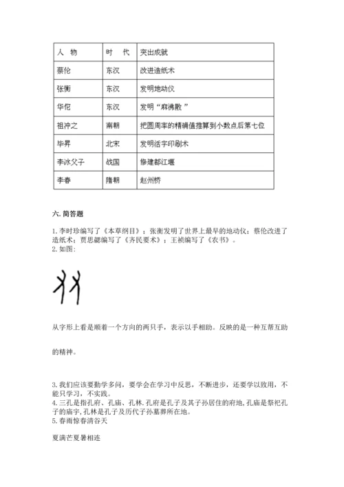 五年级上册道德与法治第四单元骄人祖先 灿烂文化测试卷含完整答案【夺冠】.docx