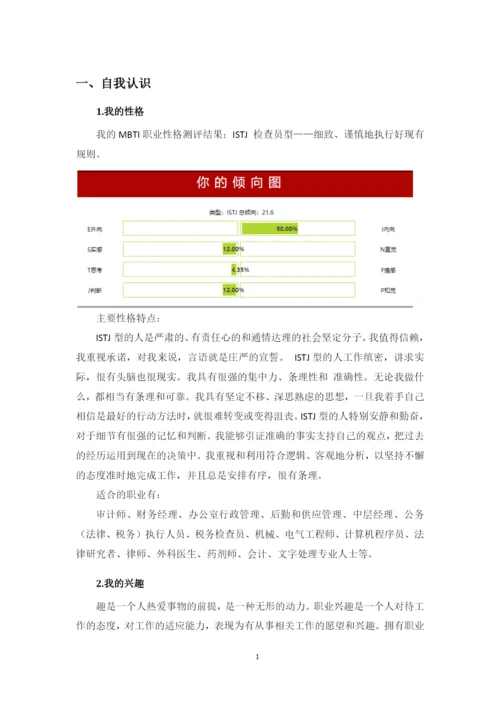 12页4500字数据科学与大数据技术专业职业生涯规划.docx