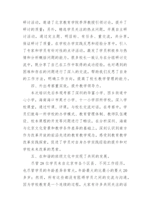 校长研修心得体会_1.docx