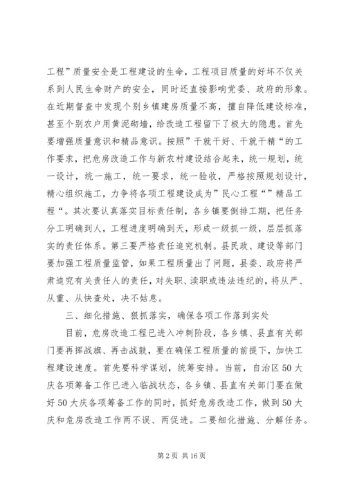 农村危房改造推进工作会发言 (2).docx