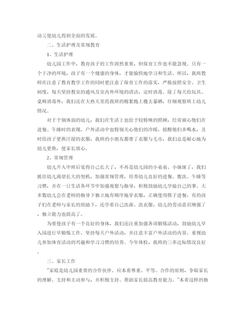 精编之幼儿中班下学期班级工作总结范文.docx