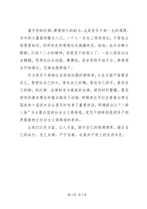 以人为镜明耻辱以案为鉴促廉洁读《镜鉴》有感[定稿].docx