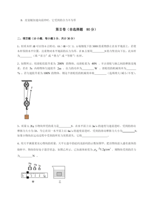 专题对点练习北京市西城区育才学校物理八年级下册期末考试专题测评试题（解析版）.docx