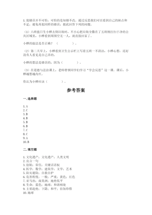 部编版六年级下册道德与法治期末测试卷及参考答案（实用）.docx