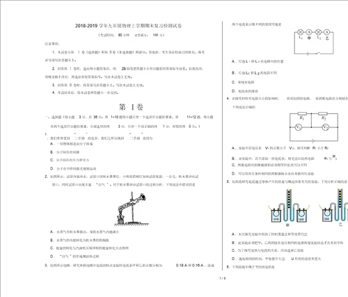 2018 2019学年九年级物理上学期期末复习检测试卷2