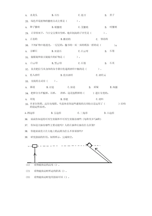 2021五年级下册科学期末测试科学试卷苏教版含答案三套