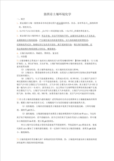 环境化学练习题课后习题自己做做看答案